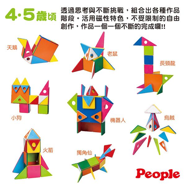 日本 People - 3歲新華達哥拉斯磁性幾何積木組合
