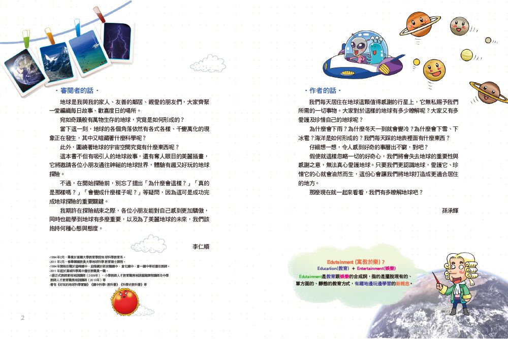 邊玩邊學習的地球百科－這是什麼呢?