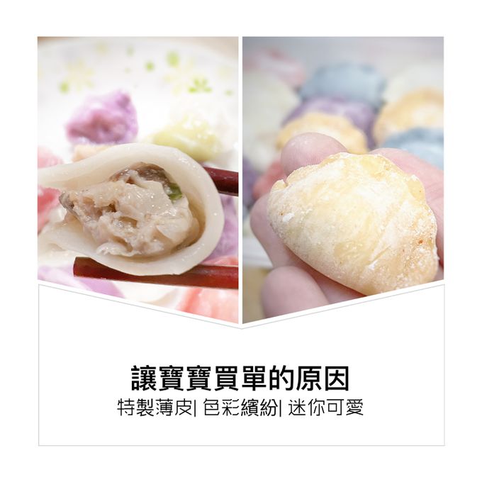 童心好食館 - 寶寶雲彩水餃-高麗菜鮮蝦鮮肉(一歲以上微調味)(23顆)