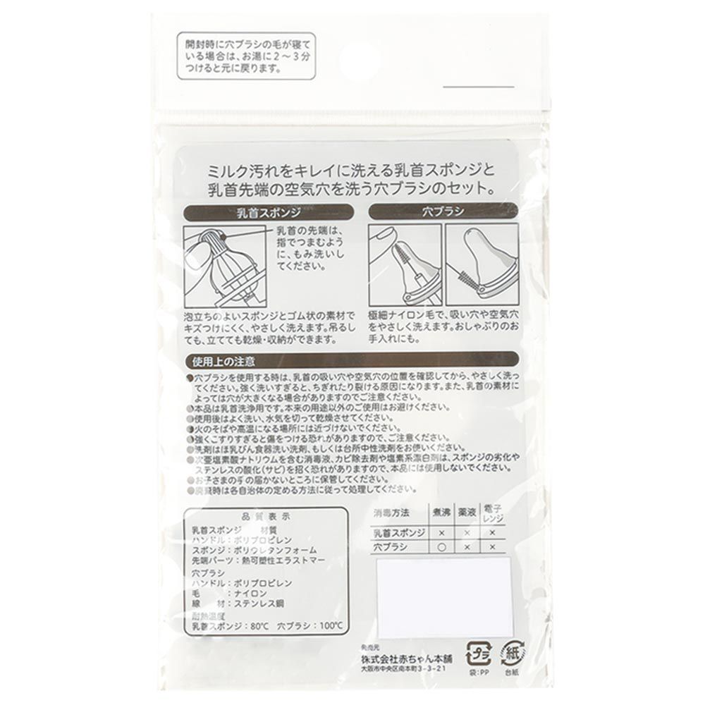 可站立奶嘴刷組