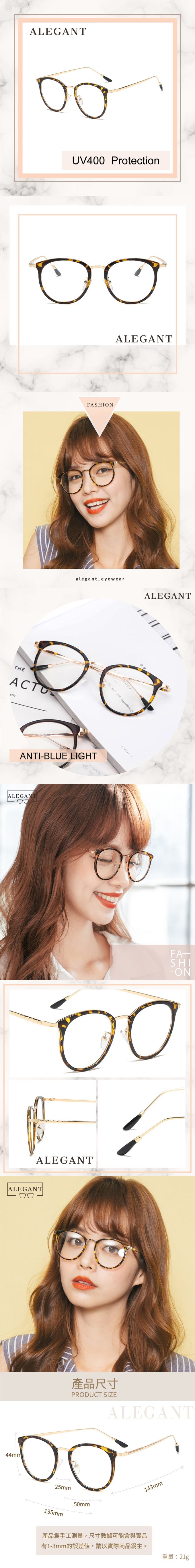 ALEGANT - 韓版拼接設計潮流琥珀花紋波士頓框金屬鏡腳UV400濾藍光眼鏡