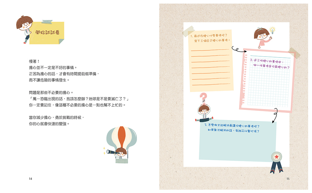 強化孩子正向韌性心理的自我對話練習