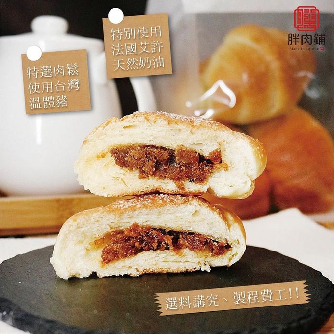 拌伴餐飲 - 胖肉鋪-肉鬆塩可頌-45g*5入/袋