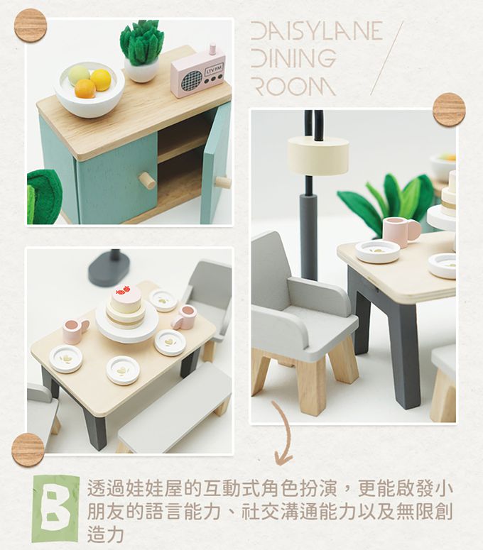 英國 Le Toy Van - Daisy Lane 英式現代極簡風系列 - 餐廳
