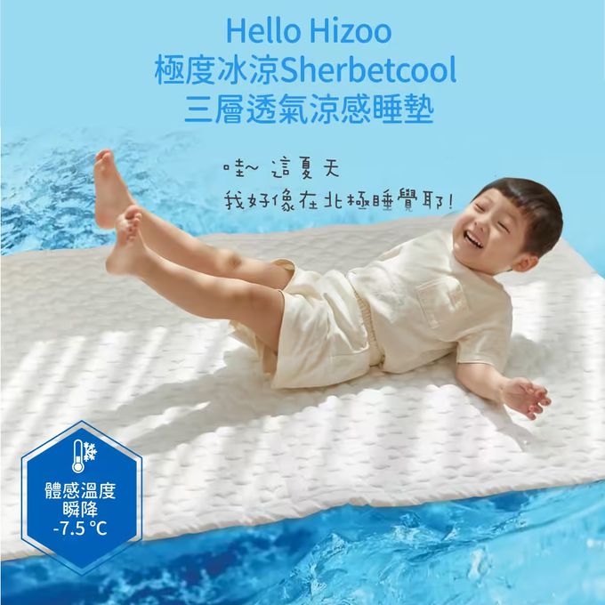 正韓Hello HiZoo - 極度冰涼 Sherbetcool 三層透氣涼感睡墊/地墊/床墊-兒童款
