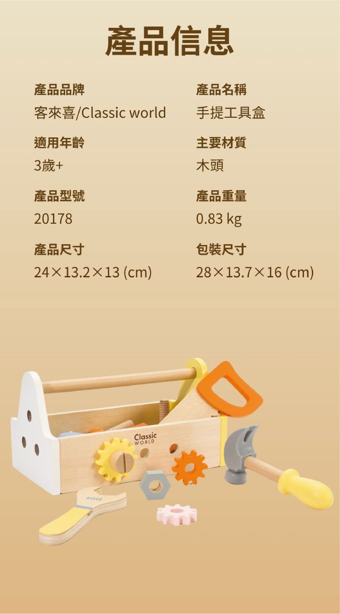 德國 ClassicWorld - 手提工具盒