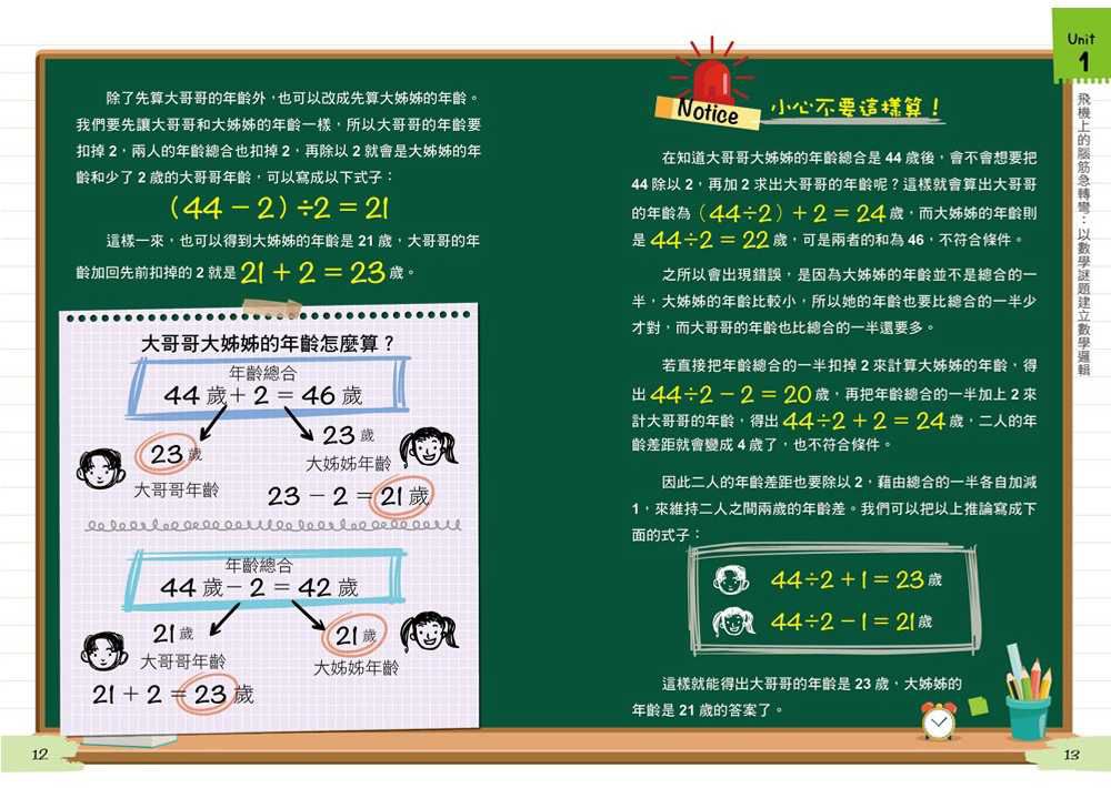 跟著教授學數學！生活數學