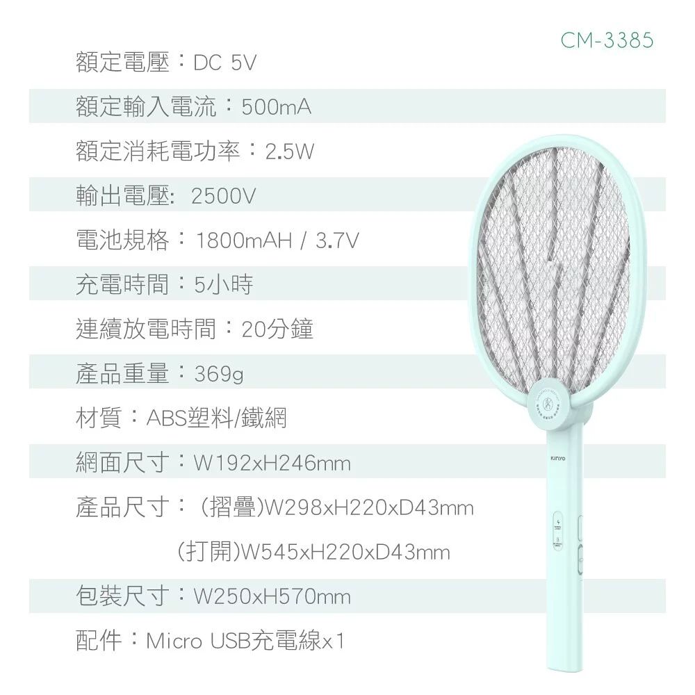 KINYO - 雙按鍵折疊充電式電蚊拍-CM3385