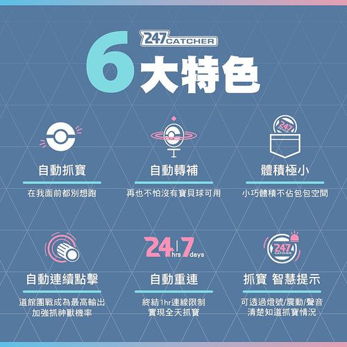 247 Catcher 抓寶神器 附收納盒