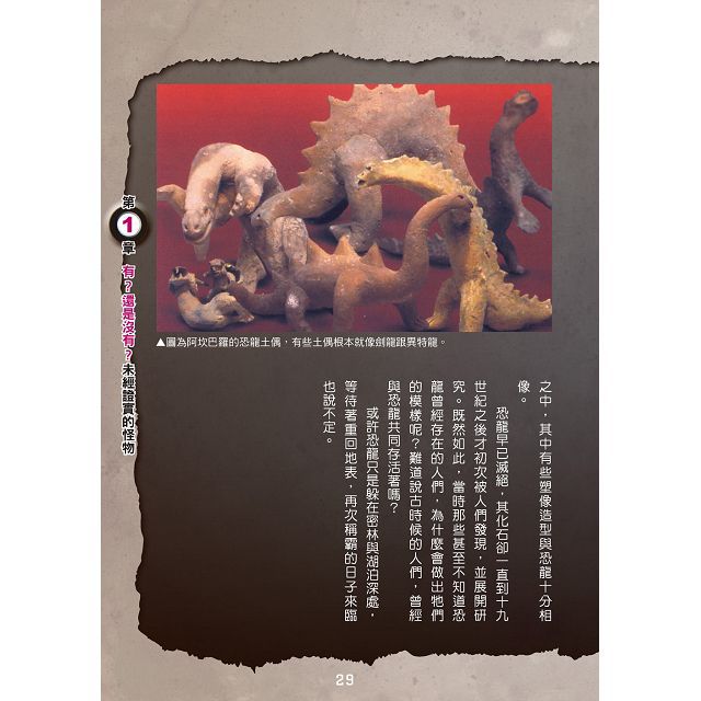 幼福文化 - 3本合購-超常現象大百科＋世界妖怪大百科＋怪物大百科：全世界的101種神祕生物大集合！