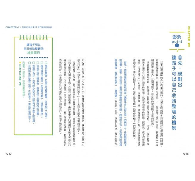 男孩一個人也可以獨力完成的「收納整理術」：2～12歲分齡收納提案，培養孩子時間×資訊×金錢管理能力