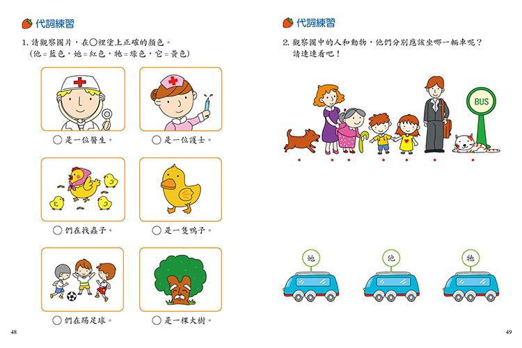 學前智能提升-識字遊戲