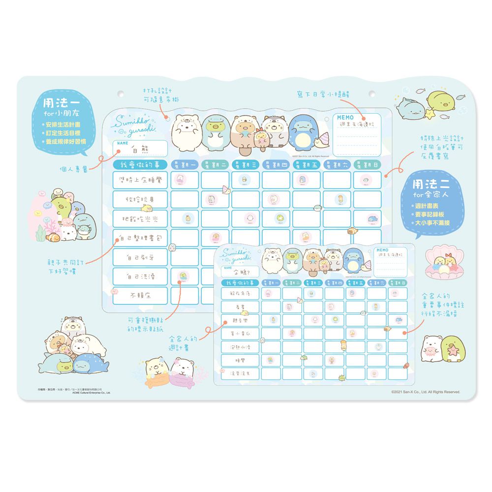 世一文化 - 角落小夥伴生活記錄獎勵板(海洋篇)
