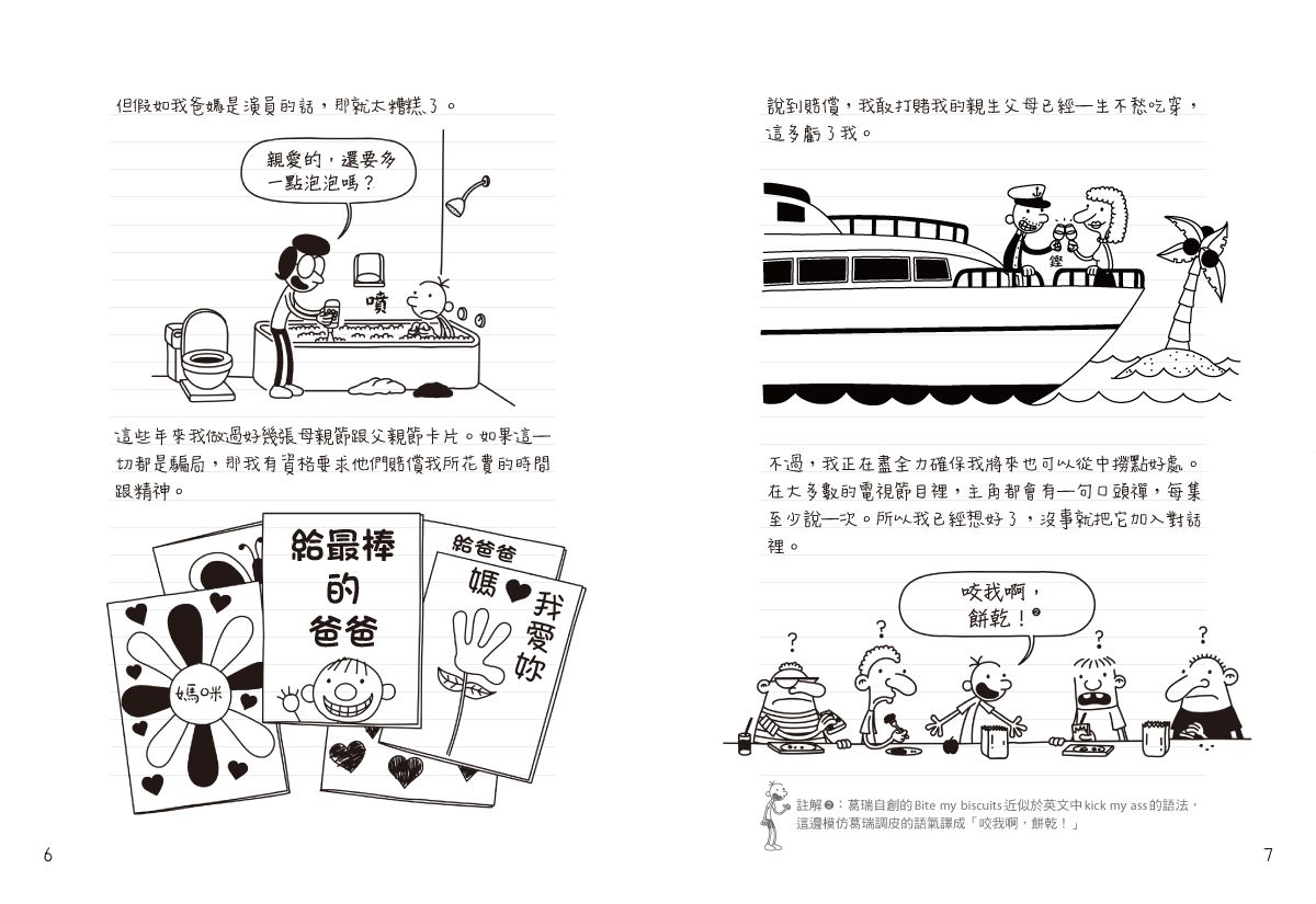 葛瑞的囧日記-11：衰神大導演