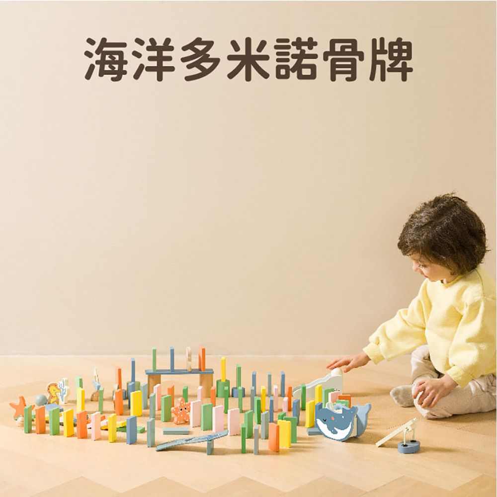 【德國 classic world 客來喜經典木玩】海洋多米諾骨牌