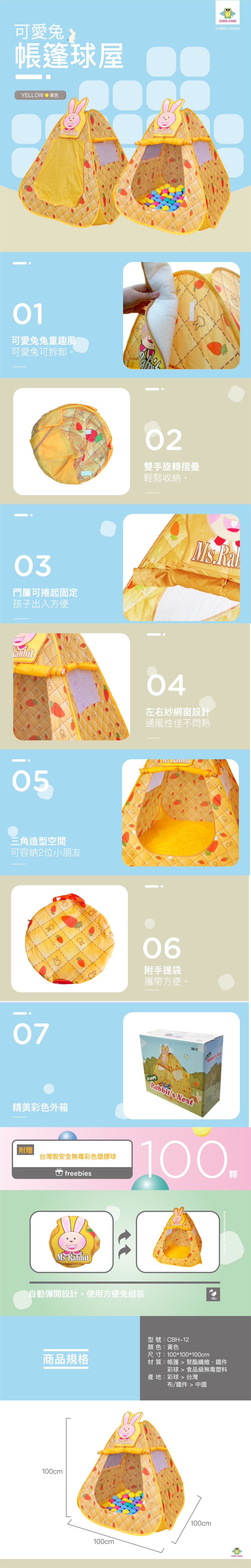 親親 Ching Ching - 可愛兔 帳篷球屋-黃色