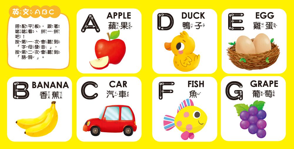 孩子的第一台手提觸控平板：ㄅㄆㄇ．ABC．數字加法．九九乘法-內含注音符號+英文字母+數字+九九乘法+7首兒歌+互動遊戲