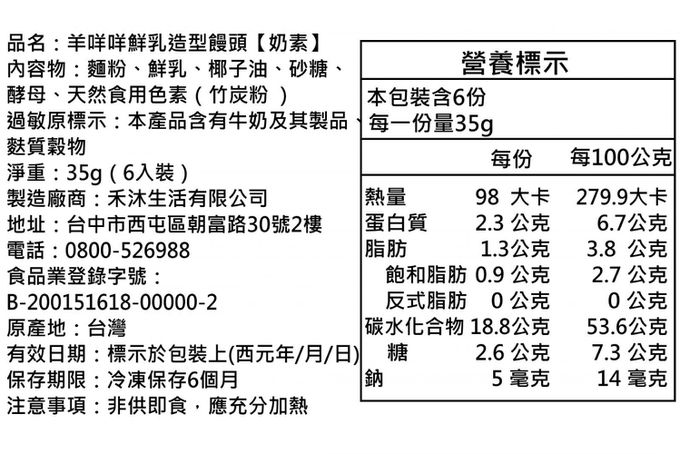 美姬饅頭 - 羊咩咩鮮乳造型饅頭-35g*6顆