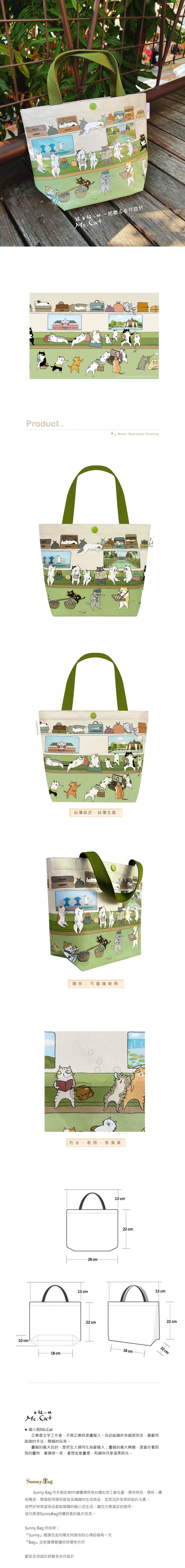 Sunny Bag - Sunny Bag x 貓小姐Ms.Cat 托特包-搭上前往臺中的貓列車