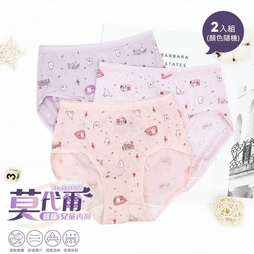 2件組-莫代爾蠶絲女童三角內褲-心動兔居款-顏色隨機2件