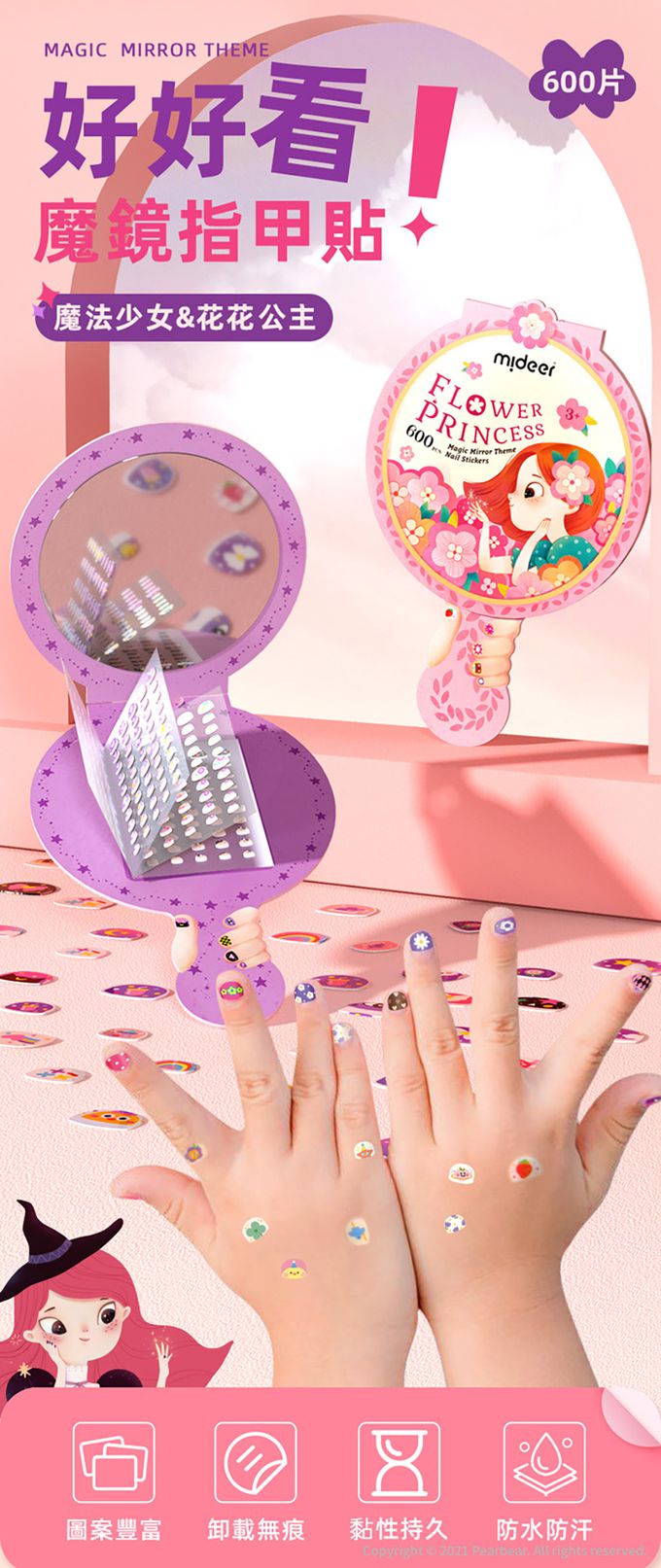 MiDeer - 魔鏡指甲貼-花花公主