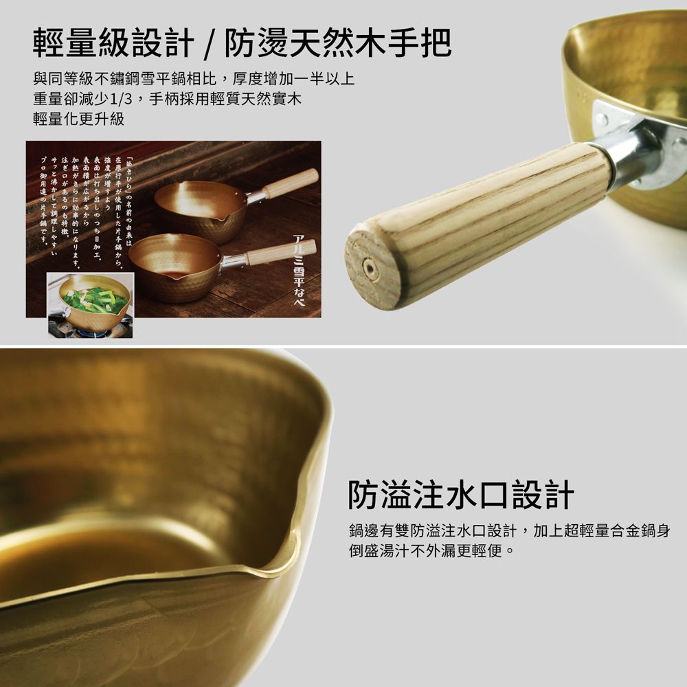 日本北陸 hokua - 小伝具錘目紋金色雪平鍋-22cm