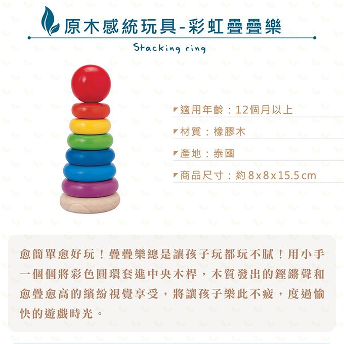 泰國 Plantoys - 原木感統玩具-彩虹疊疊樂