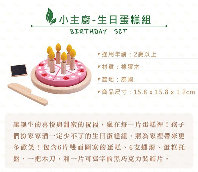 泰國 Plantoys - 小主廚-生日蛋糕組