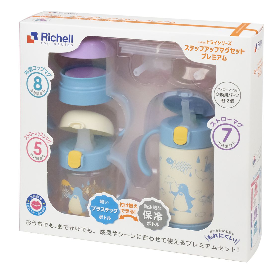 日本 Richell 利其爾 - 萌答答三階段不鏽鋼水杯禮盒組-吸管配件X2組、360度直飲上蓋(含墊圈)、鴨嘴吸管杯、不鏽鋼吸管杯-藍/黃-8個月適用