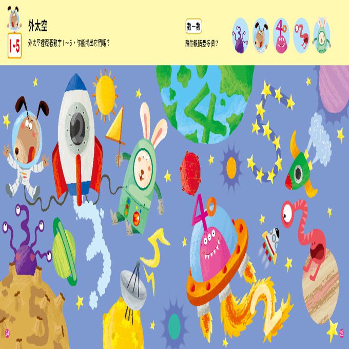 找找數字藏在那