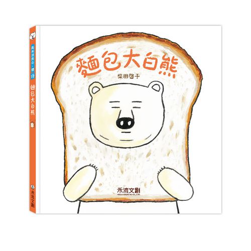 麵包大白熊
