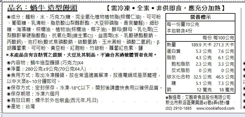 【艾酷奇】超Q造型包子 ✮ 開胃早餐首選