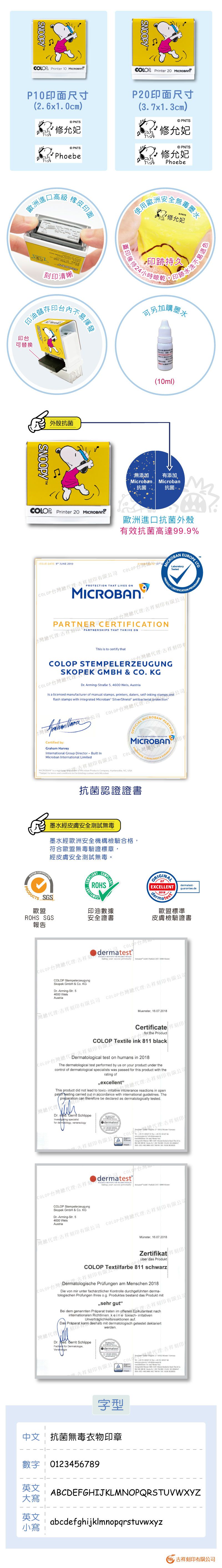 吉祥刻印 - 史努比大英雄 抗菌衣物印章-黑色墨-P20 [印面尺寸: 3.7x1.3cm]-印面尺寸: 3.7x1.3cm