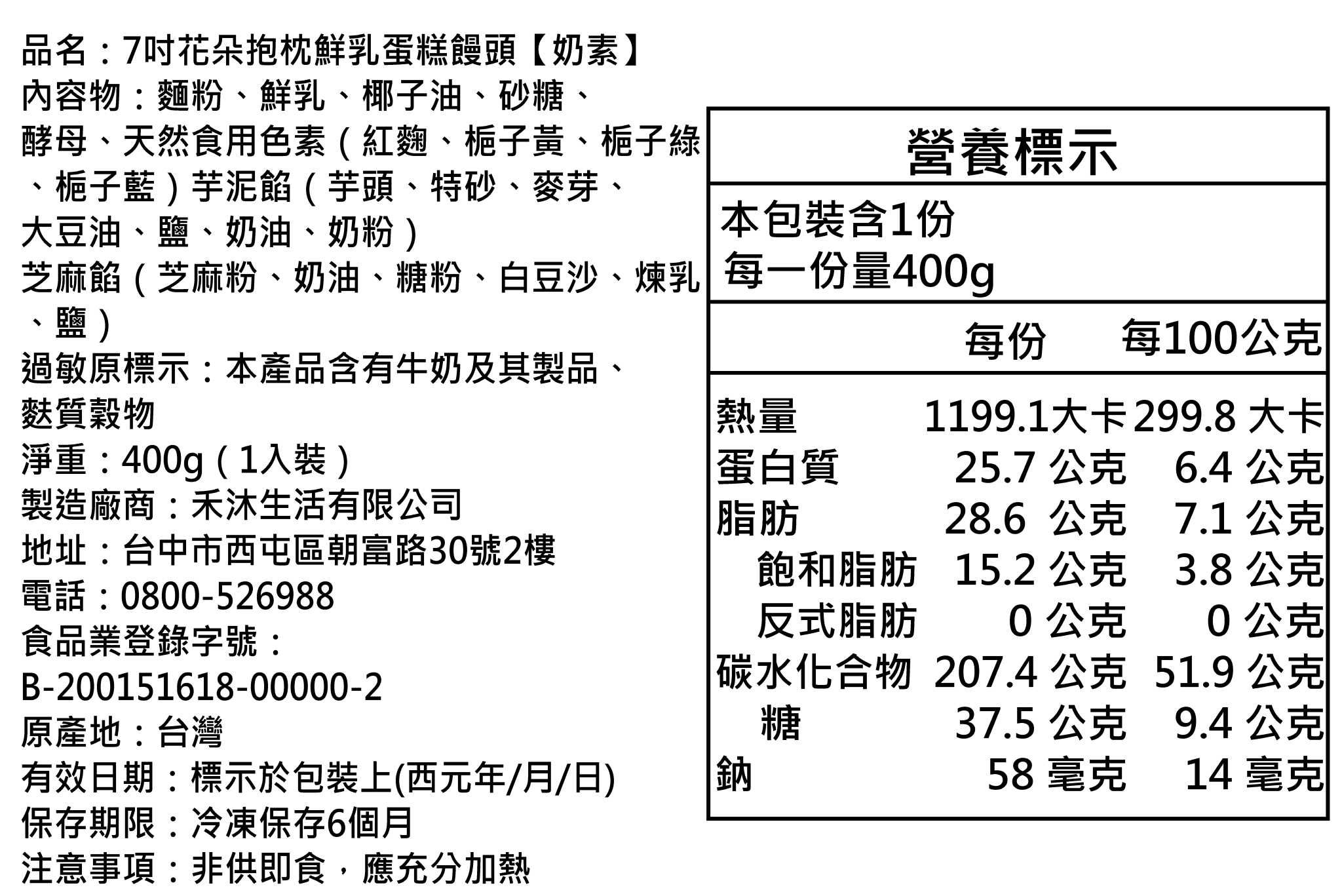 美姬饅頭 - 7吋花朵抱枕鮮乳蛋糕饅頭 (1入)-400g