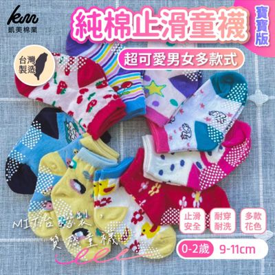 凱美棉業 - MIT台灣製 純棉止滑童襪(寶寶版0-2歲)-超可愛多款式-隨機出色-16雙組