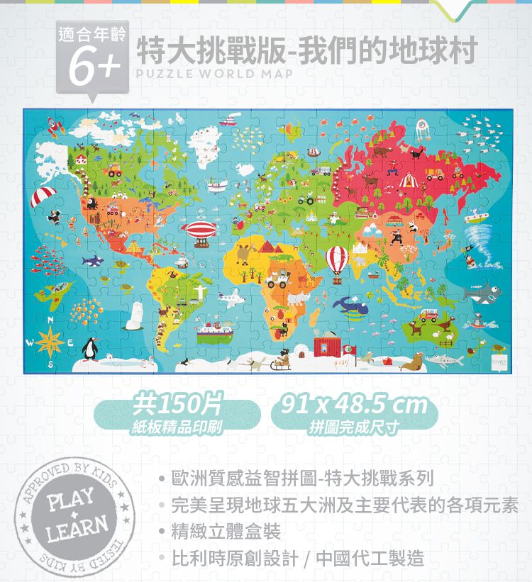 比利時 Scratch - 主題拼圖-特大挑戰版_我們的地球村-150片