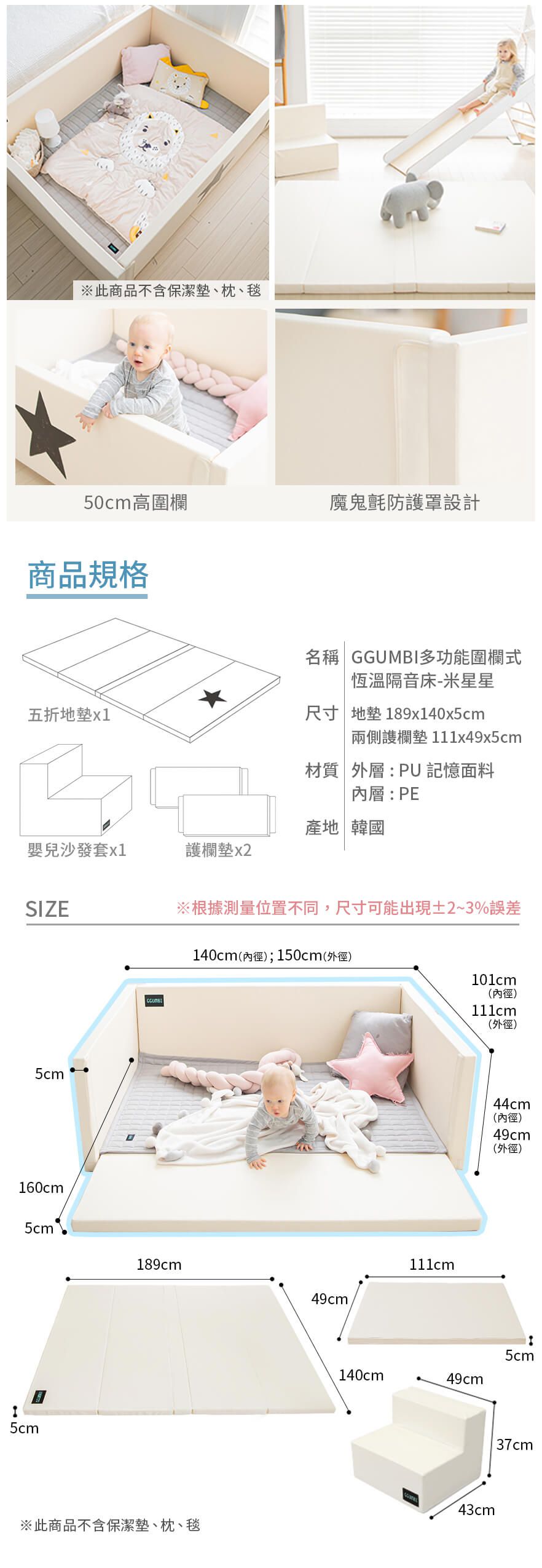 韓國 GGUMBI/DreamB - GGUMBI多功能圍欄式恆溫隔音床(蛋捲墊/沙發)-米星星 (攤平: 189*140*5cm)