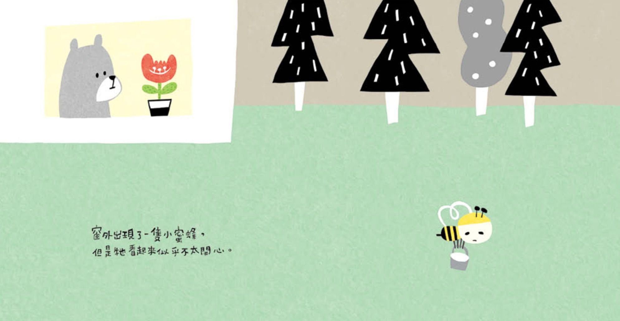 熊的小花園(有驚喜立體花園唷)