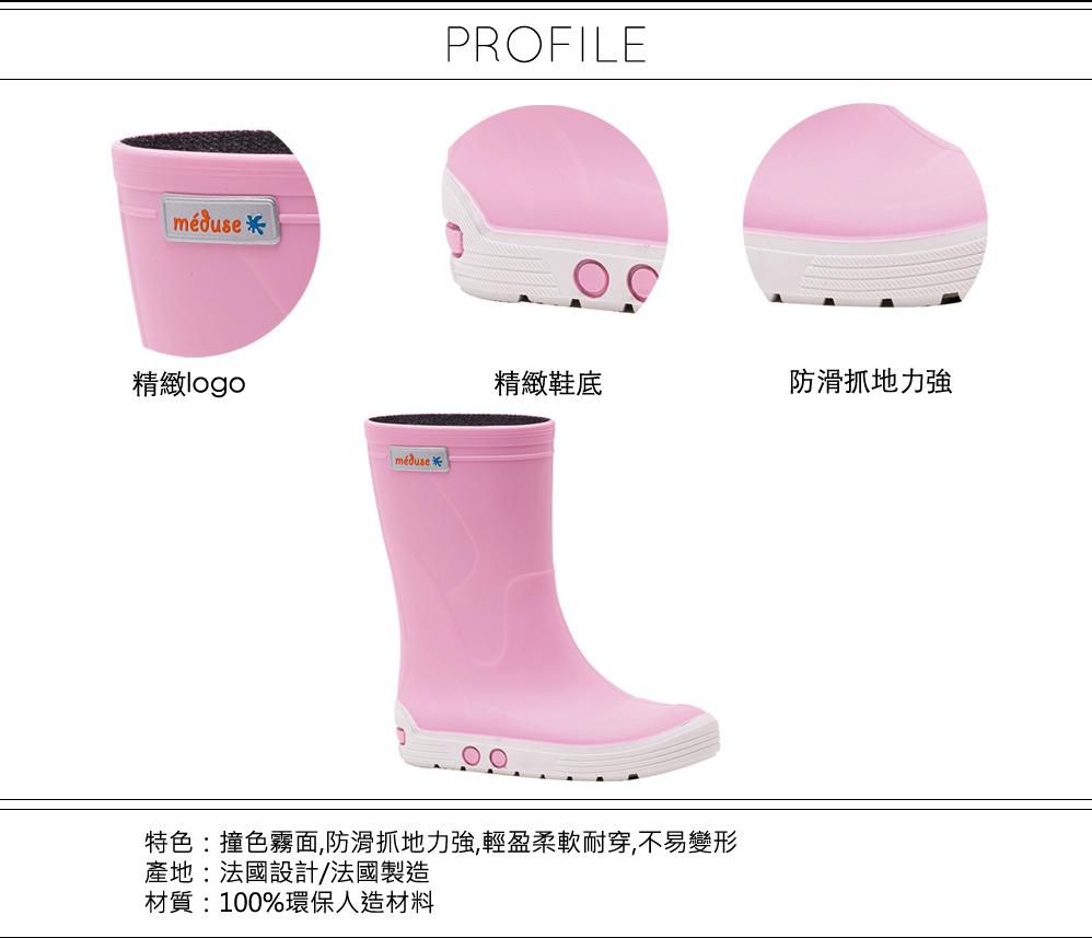 法國 Méduse 親子時尚雨靴/短靴/中筒靴