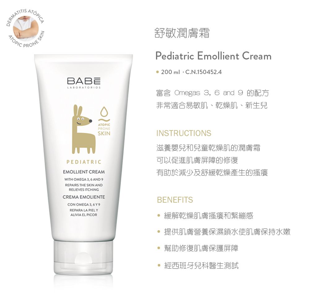 BABE 貝貝實驗室 - 舒敏禮盒-舒敏潤膚霜200ml+寶寶沐浴油200ml+寶寶浴巾