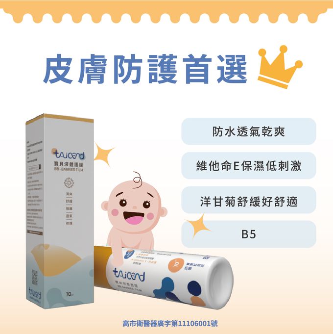 TAICEND - 優惠組合-寶貝液體護膜70ml （10入）