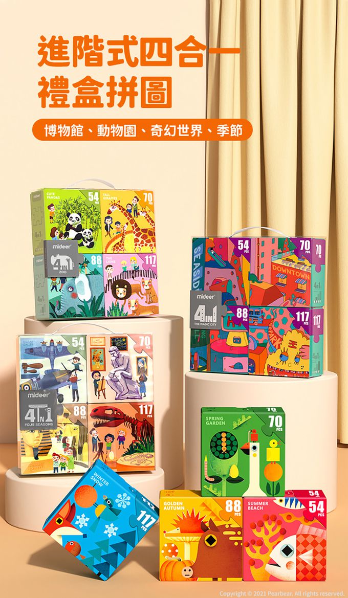 MiDeer - 四合一拼圖-季節