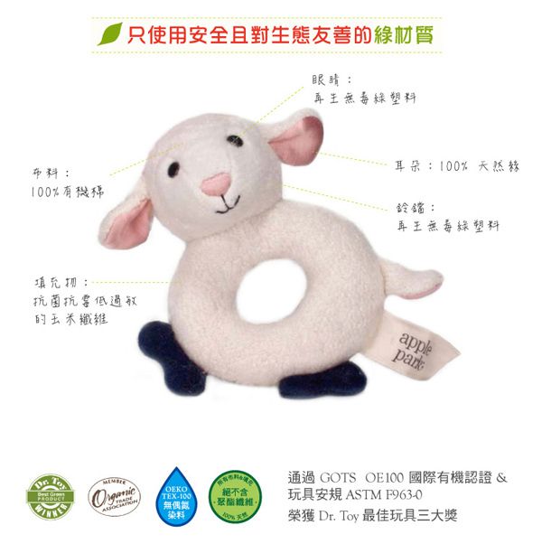 Apple Park - AP 手搖鈴啃咬玩具-小羊