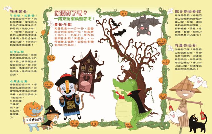 猜猜看節日(下)
