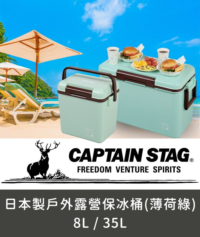 日本CAPTAIN STAG - 日本製戶外露營保冰桶8L(薄荷綠)