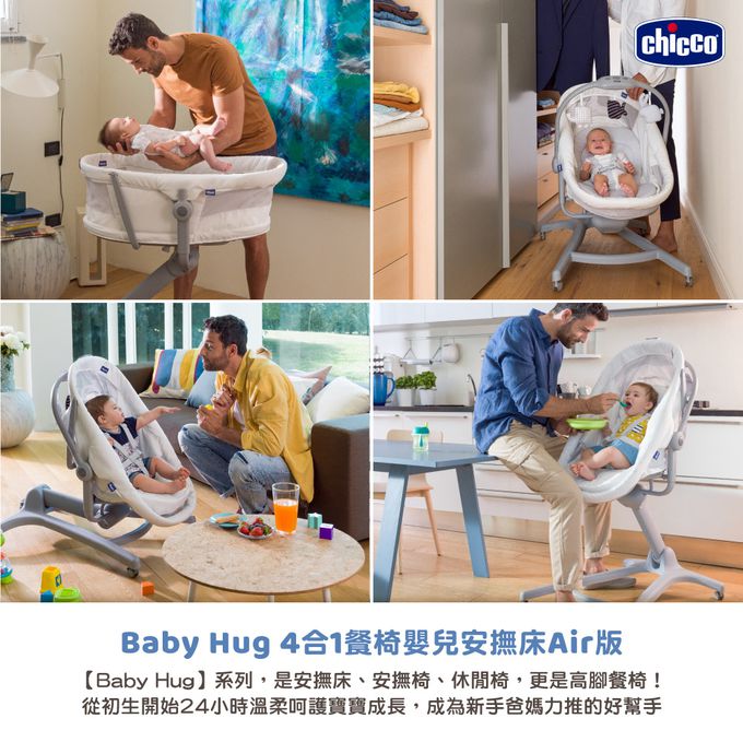 義大利 chicco - Baby Hug4合1餐椅嬰兒安撫床Air版-極簡灰