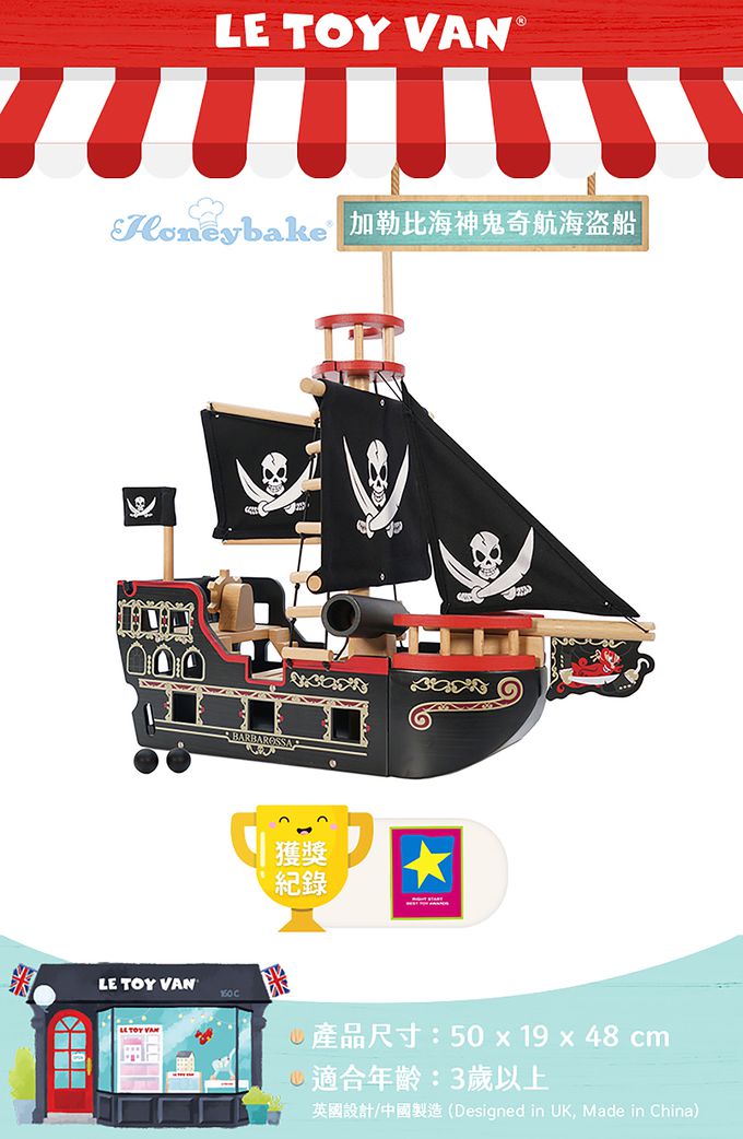 英國 Le Toy Van - 加勒比海神鬼奇航海盜船-送三入海盜人物一組