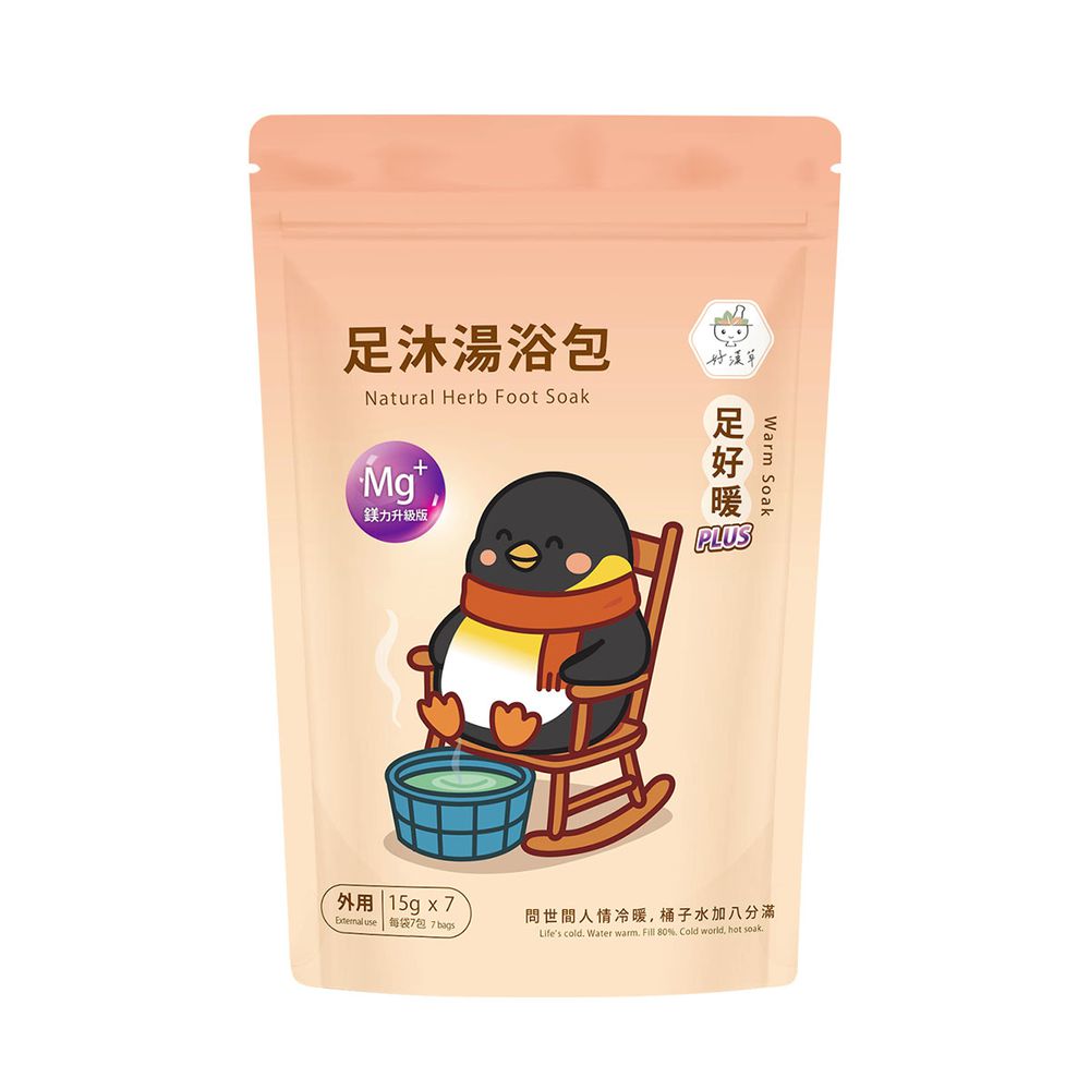 足沐湯浴包PLUS-足好暖(加鎂)-泡腳包/入浴泡澡/漢方草本足療