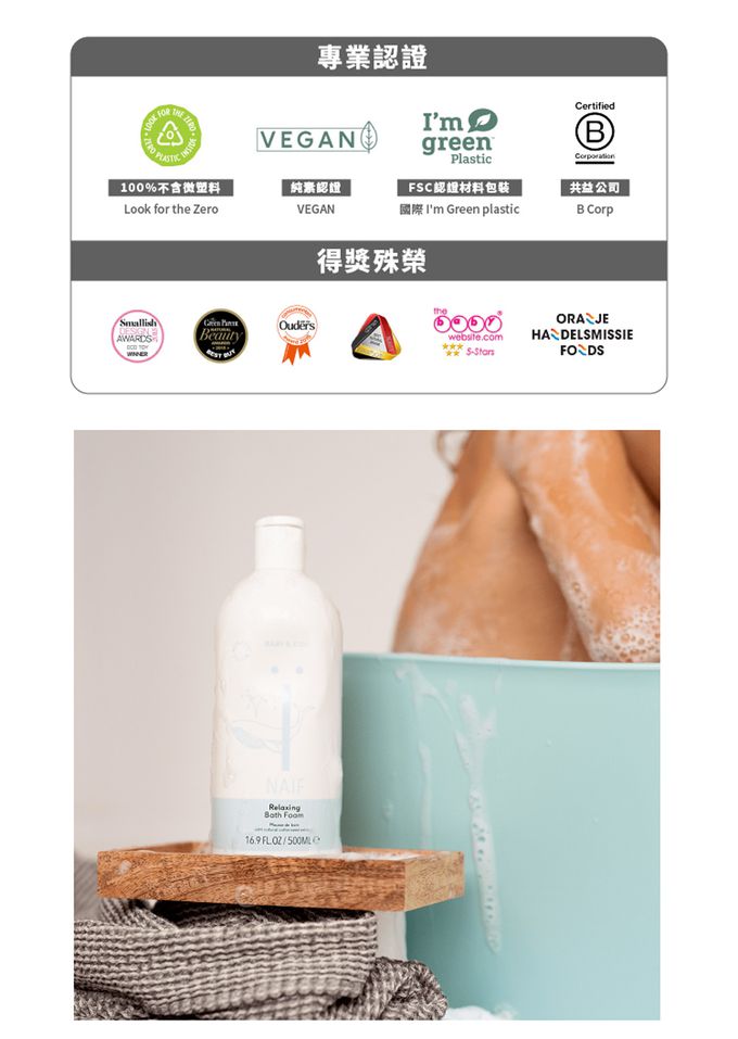 荷蘭NAIF - 寶寶純淨水潤泡泡露-500ml