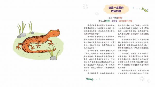 噗！是誰在放屁？：動物科普知識繪本